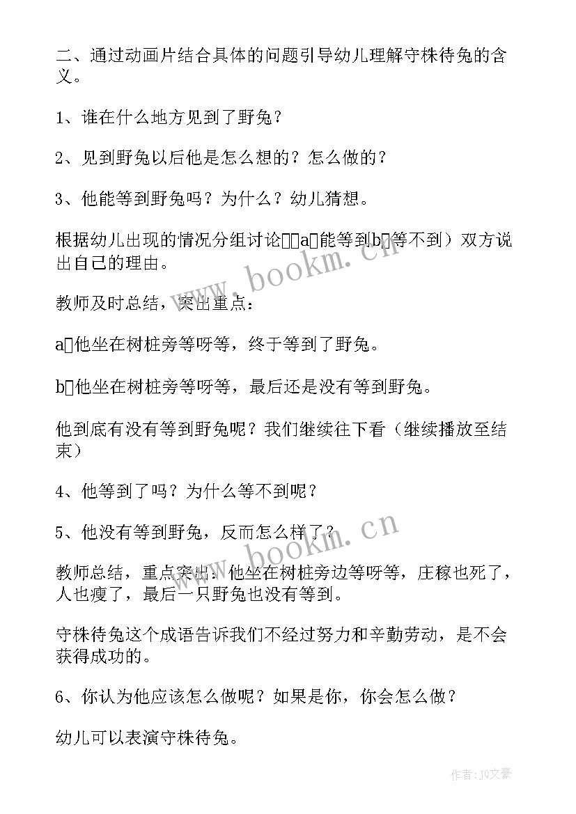 最新幼儿园大班语言教案守株待兔(实用8篇)