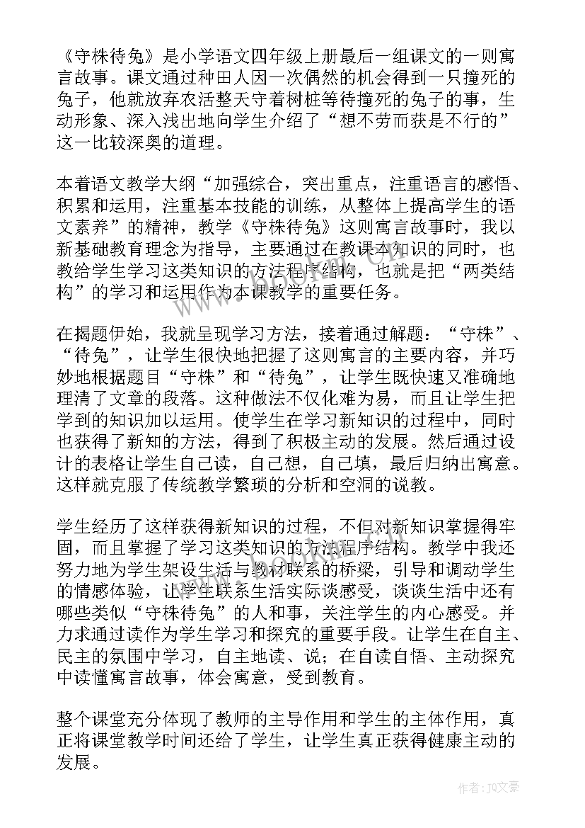 最新幼儿园大班语言教案守株待兔(实用8篇)