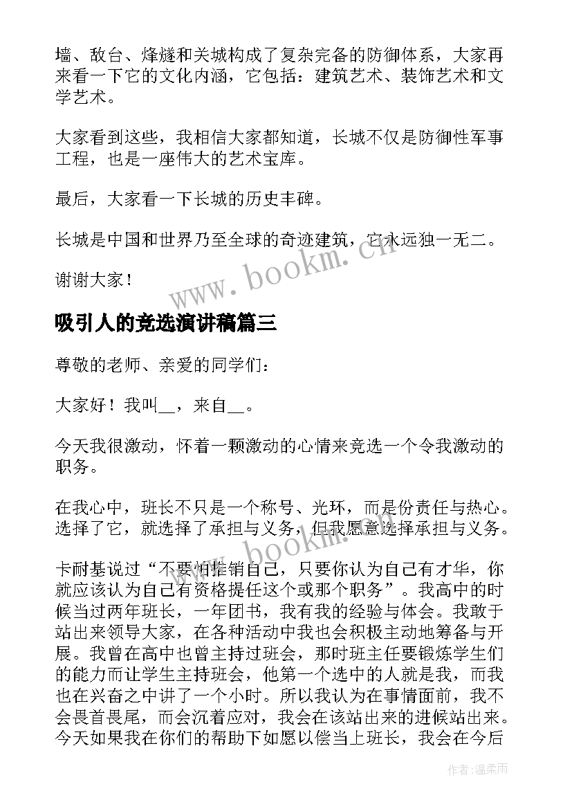 2023年吸引人的竞选演讲稿(通用13篇)