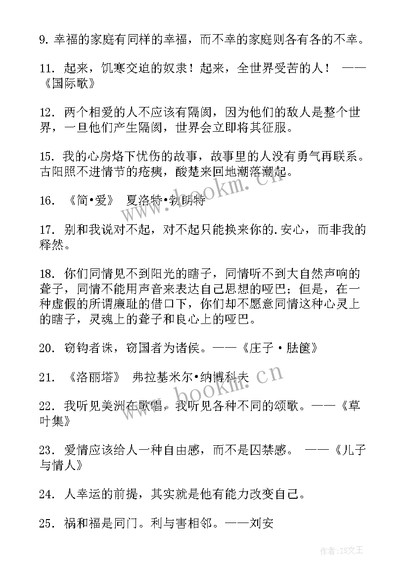 2023年英语佳句摘抄 英语名著的经典句子摘抄句(实用7篇)