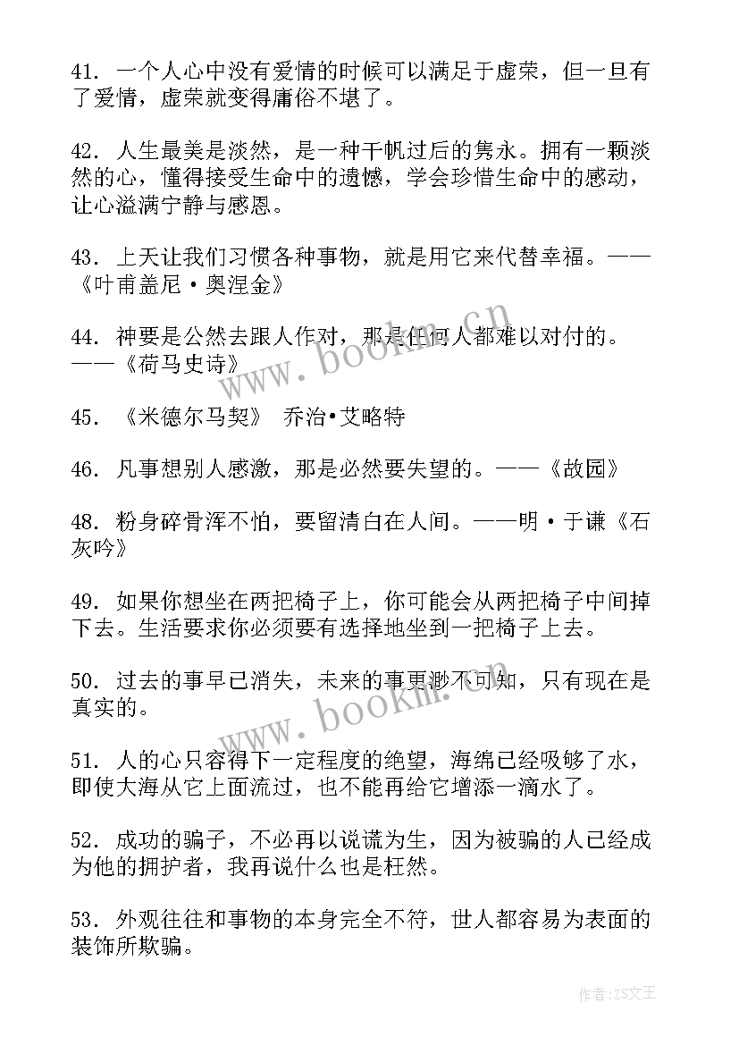 2023年英语佳句摘抄 英语名著的经典句子摘抄句(实用7篇)