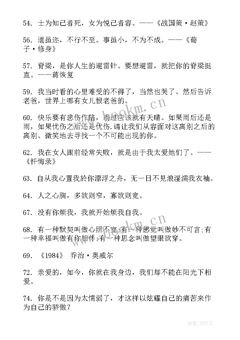 2023年英语佳句摘抄 英语名著的经典句子摘抄句(实用7篇)