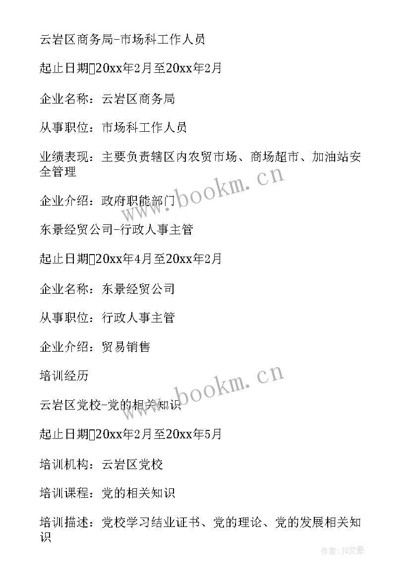 最新个人简历电子版 电子个人简历(优秀11篇)