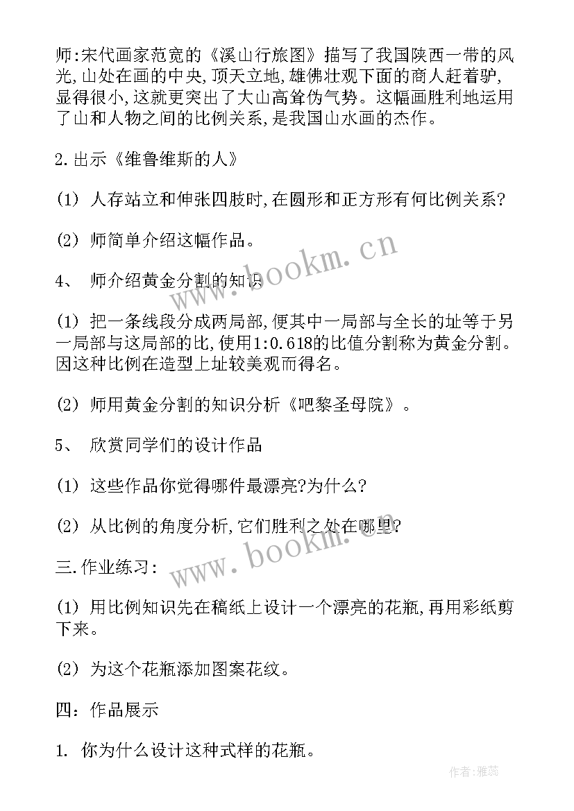 最新美术单元设计思路 人教版五年级美术教学设计(汇总11篇)