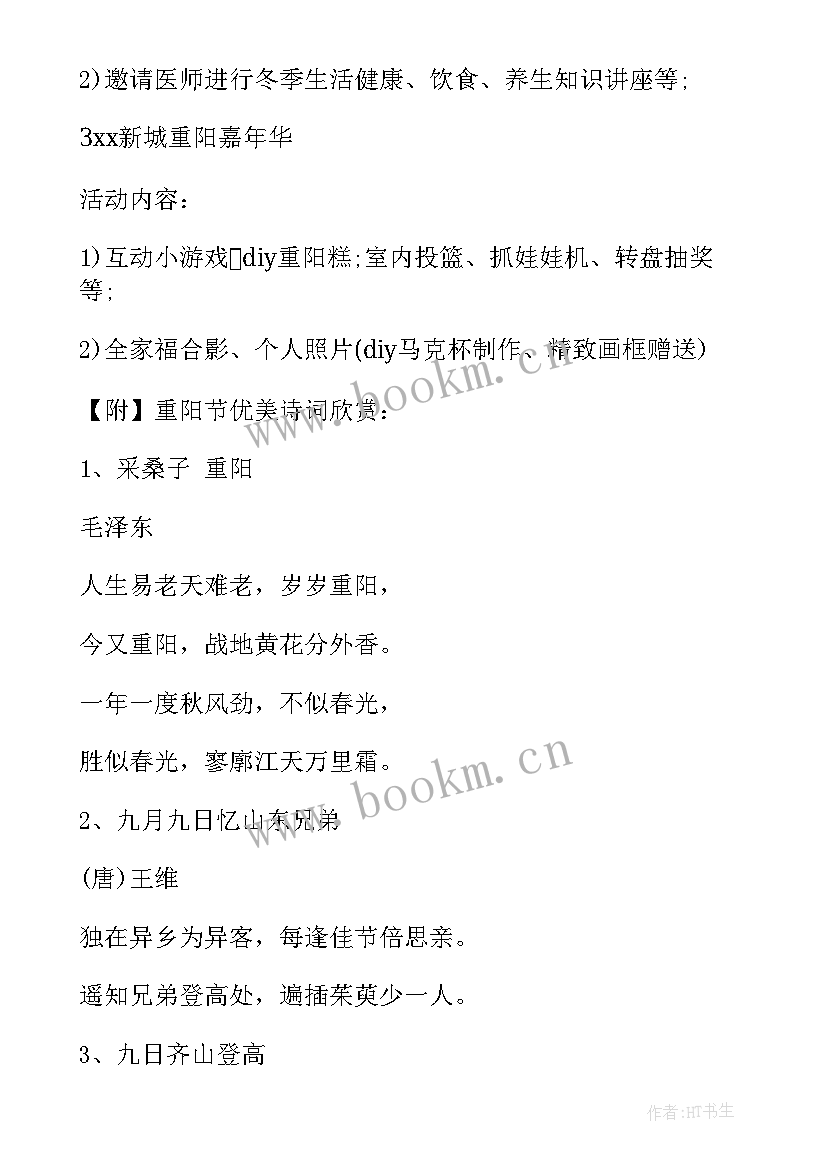 最新房地产活动策划案例(通用15篇)