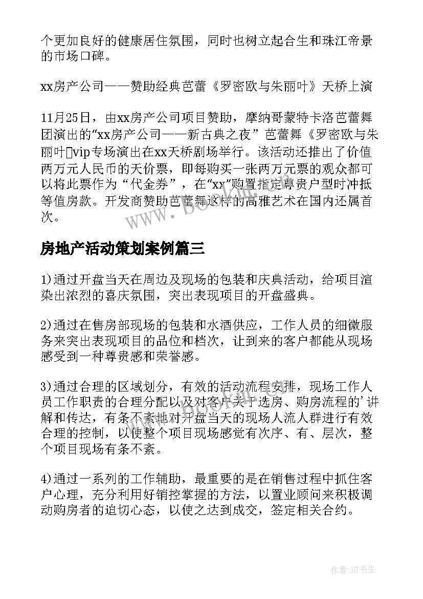 最新房地产活动策划案例(通用15篇)