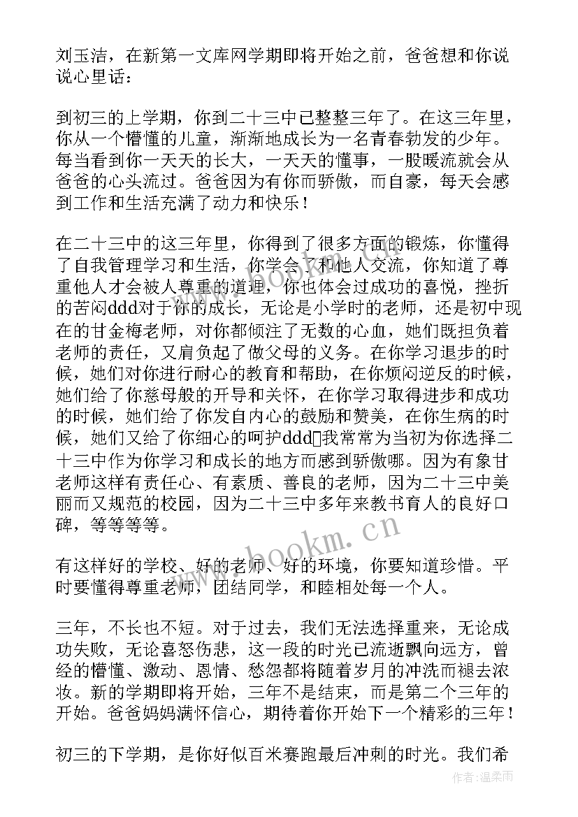 2023年学校初三毕业家长寄语(通用8篇)