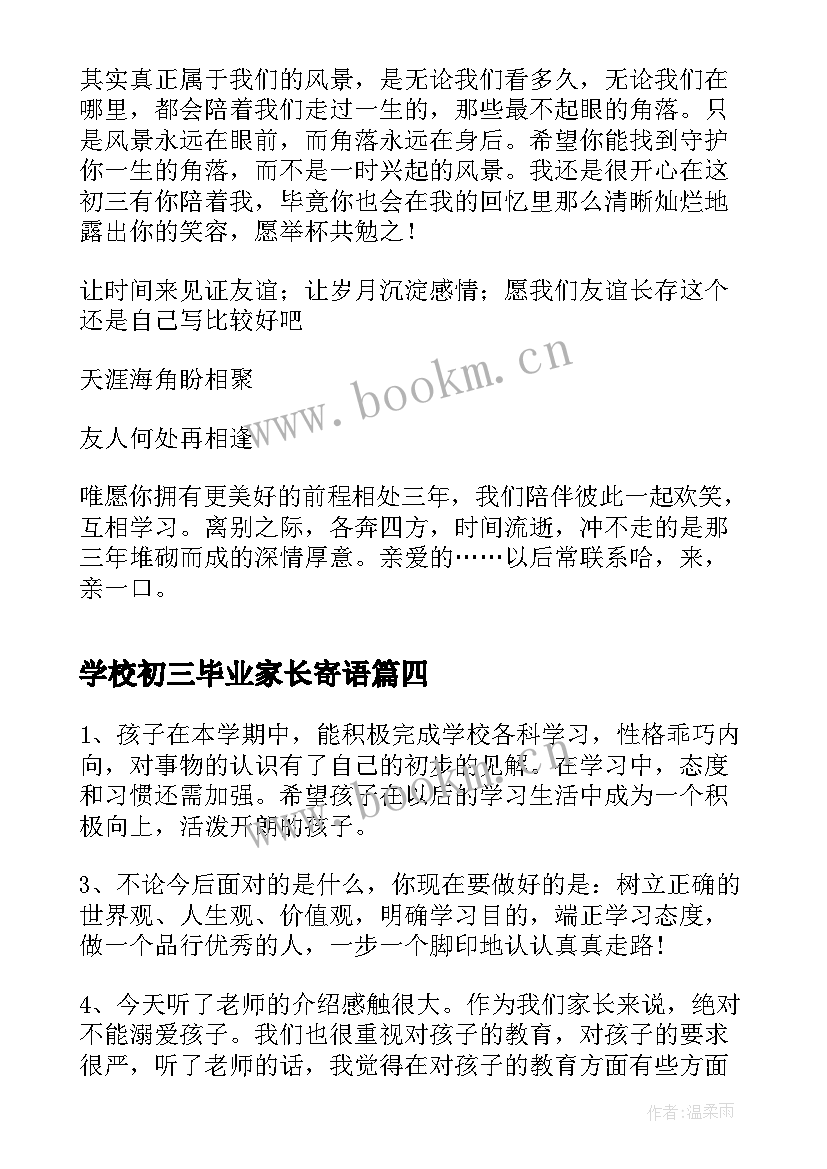 2023年学校初三毕业家长寄语(通用8篇)