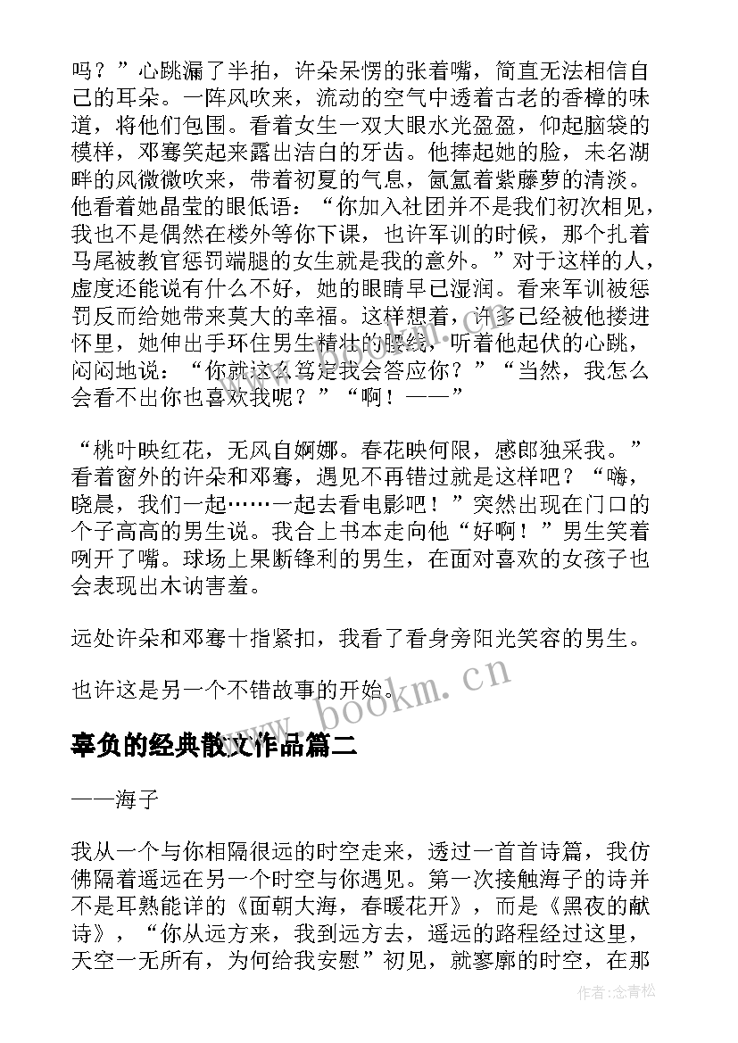 2023年辜负的经典散文作品 别在最美的年华辜负最好的自己的经典散文(实用8篇)