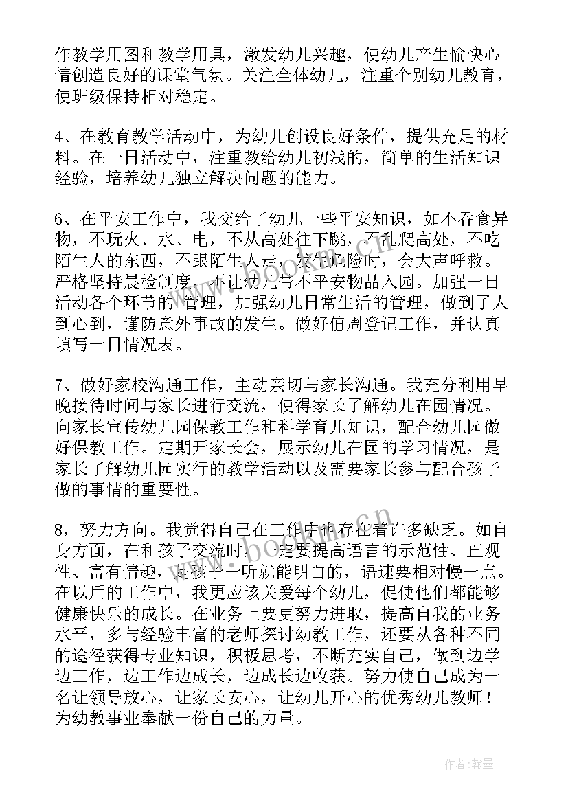 2023年幼儿保育教师师德师风自查报告(优秀11篇)