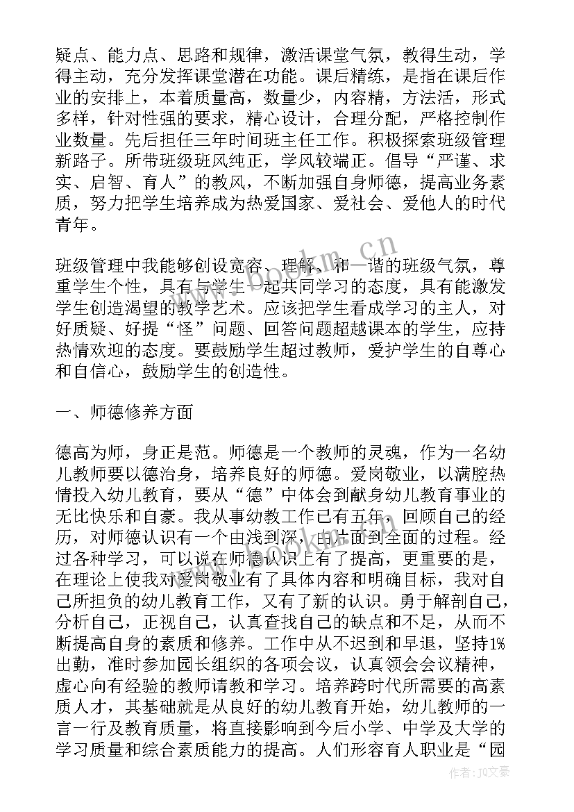 教师职称评审自我评价(大全8篇)