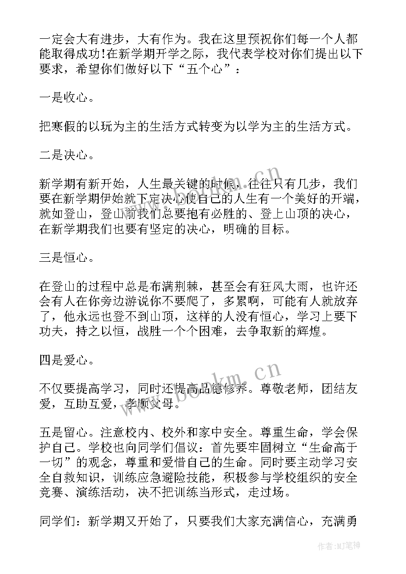 最新春季校长国旗下讲话演讲稿三分钟 春季校长国旗下讲话稿(模板9篇)