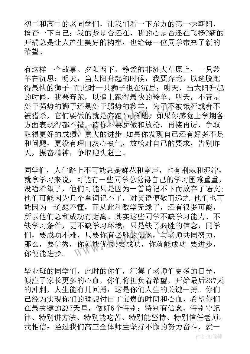 最新春季校长国旗下讲话演讲稿三分钟 春季校长国旗下讲话稿(模板9篇)