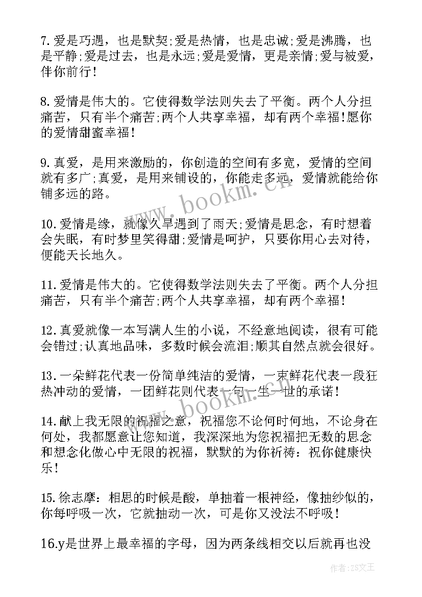 最新祝福朋友的爱情祝福语(汇总13篇)