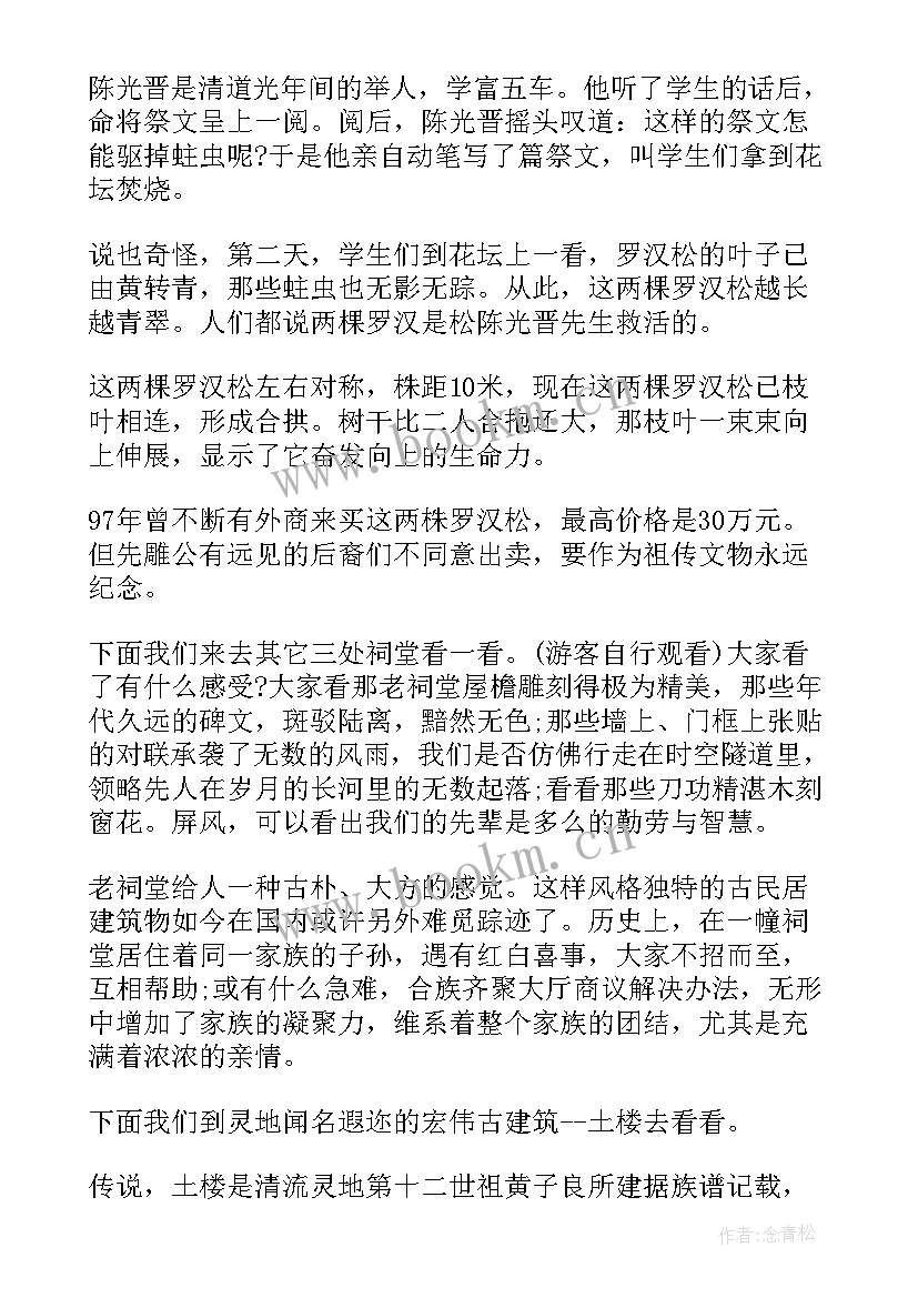 写世界遗产导游词(通用16篇)