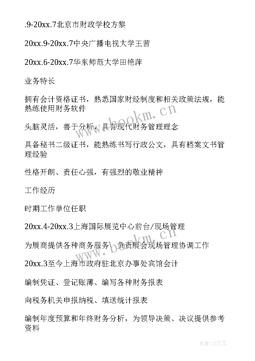 最新财务与出纳简历 财务类出纳相关简历(优质16篇)