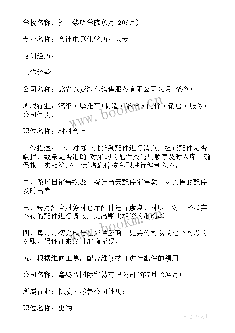 最新财务与出纳简历 财务类出纳相关简历(优质16篇)