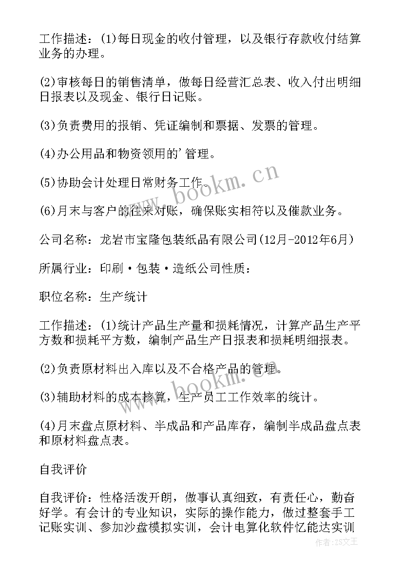 最新财务与出纳简历 财务类出纳相关简历(优质16篇)