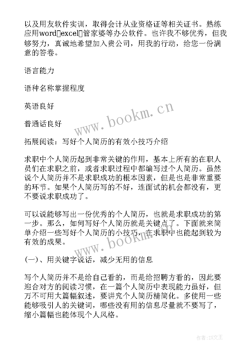 最新财务与出纳简历 财务类出纳相关简历(优质16篇)