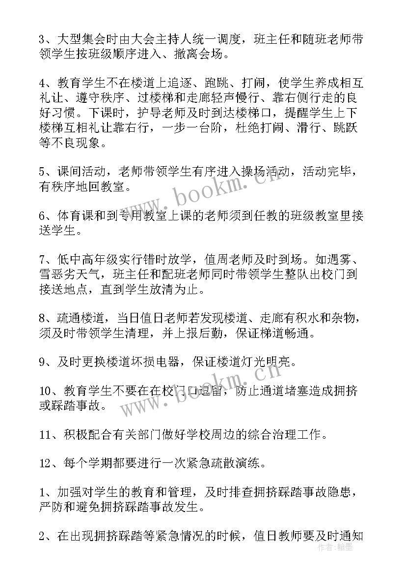 最新踩踏事故应急预案出自哪条规定内容(精选13篇)