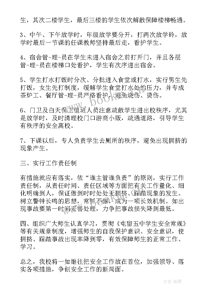 最新踩踏事故应急预案出自哪条规定内容(精选13篇)