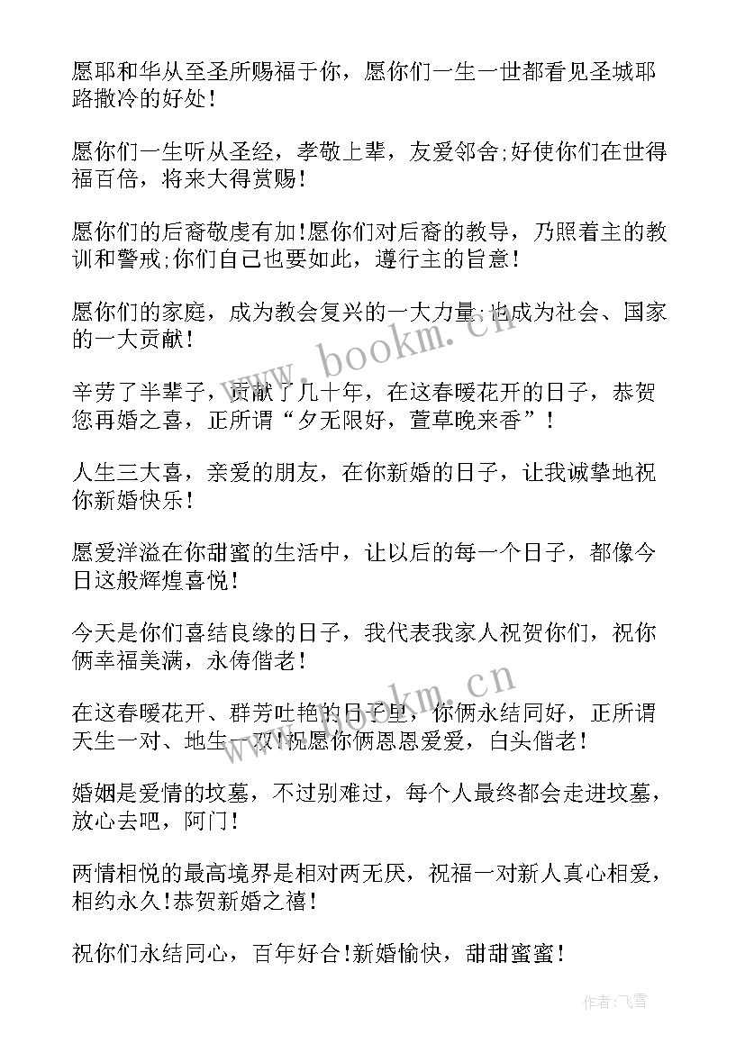 给表弟的结婚祝福语(精选8篇)