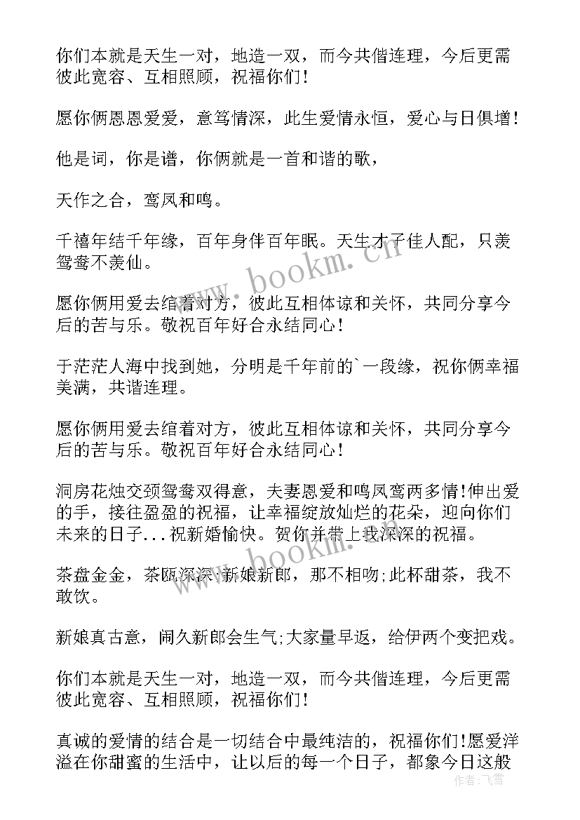 给表弟的结婚祝福语(精选8篇)