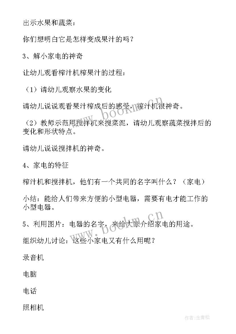 2023年幼儿园水和油的实验 幼儿园科学实验教案(优秀8篇)