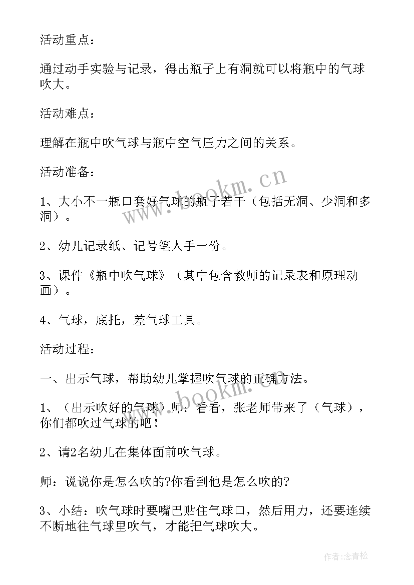 2023年幼儿园水和油的实验 幼儿园科学实验教案(优秀8篇)