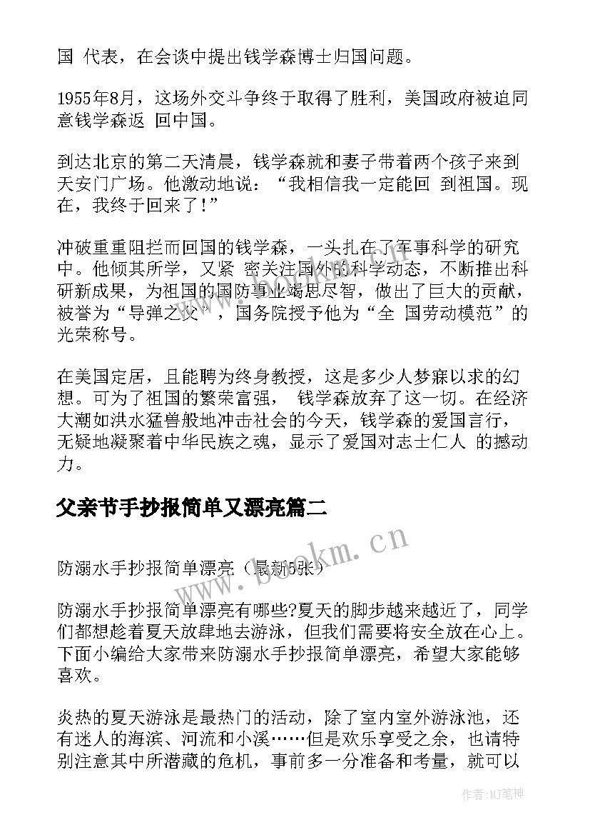 父亲节手抄报简单又漂亮 简单漂亮的国庆手抄报(通用12篇)