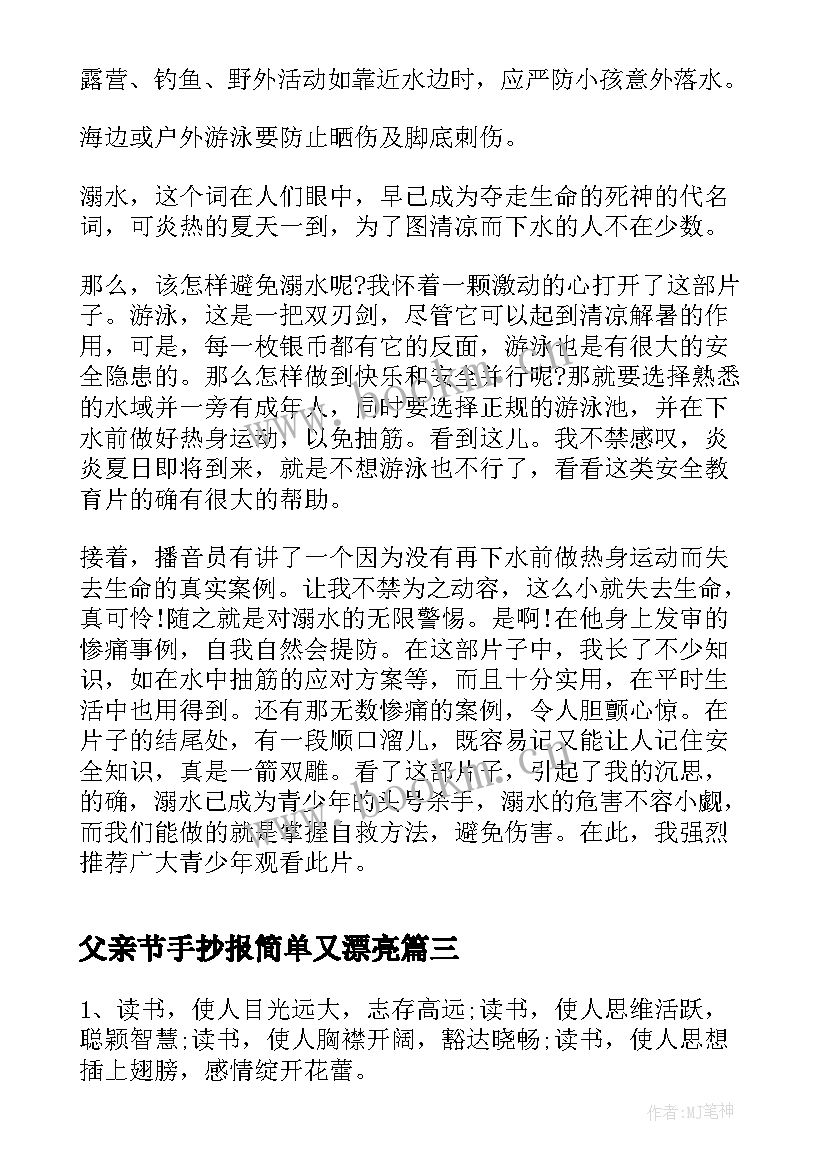 父亲节手抄报简单又漂亮 简单漂亮的国庆手抄报(通用12篇)