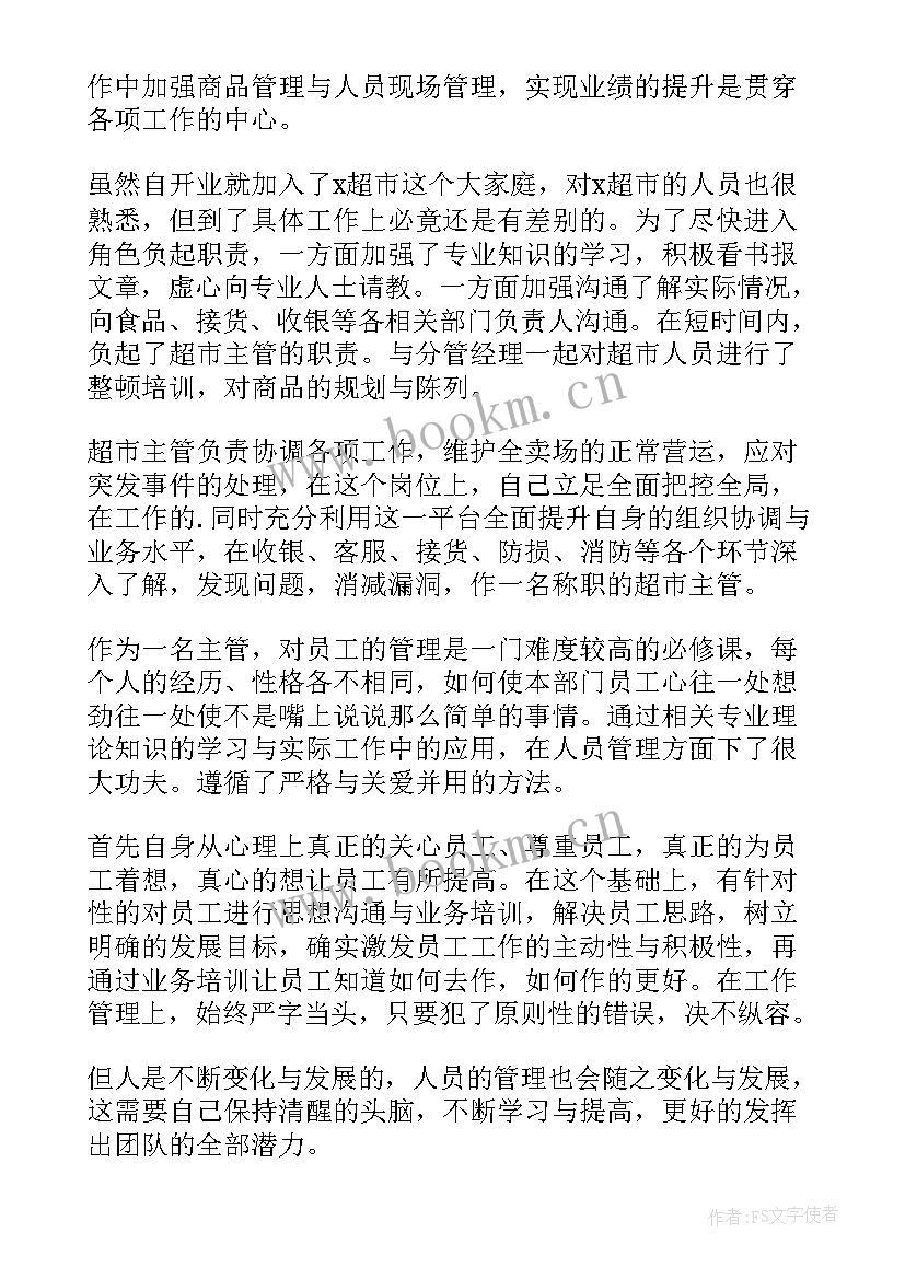 最新超市员工年度工作总结 超市员工年终个人工作总结(优秀14篇)