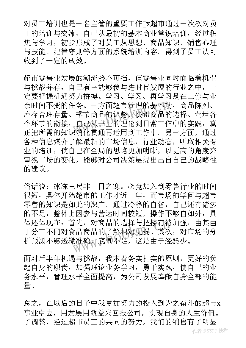 最新超市员工年度工作总结 超市员工年终个人工作总结(优秀14篇)