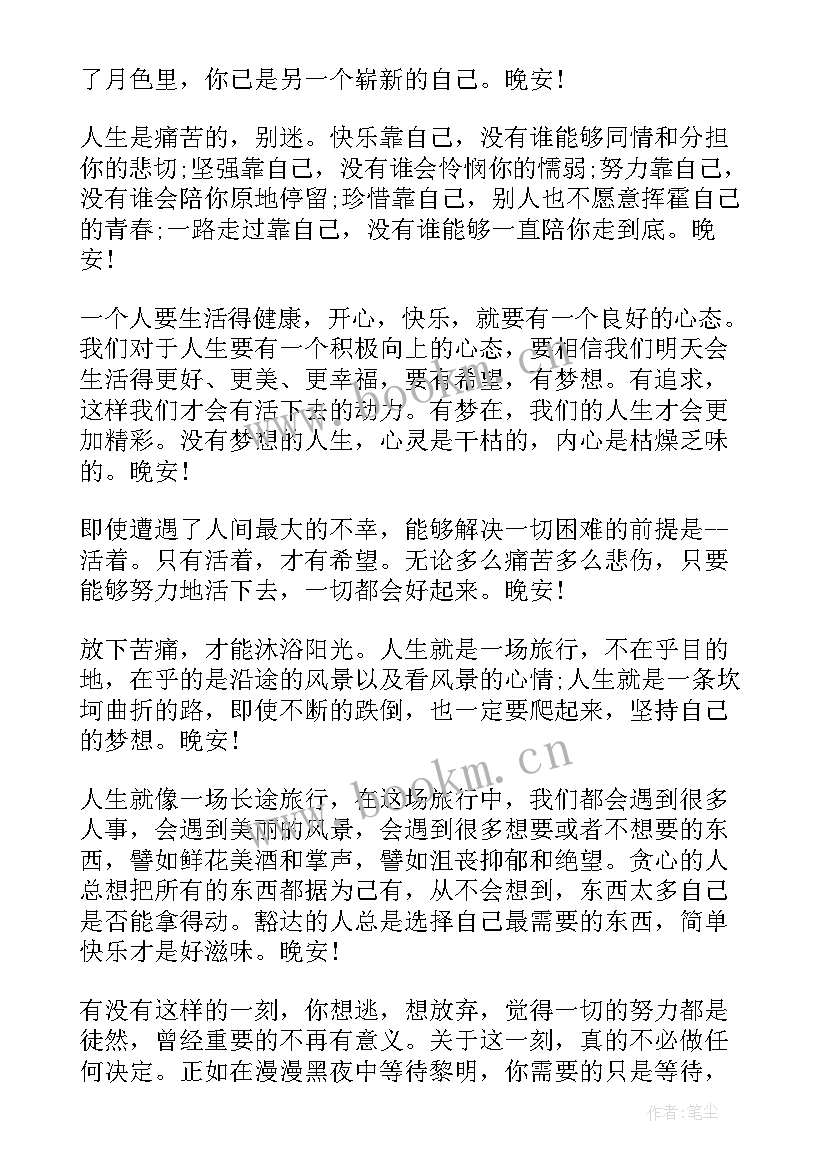 发朋友圈的句子励志短句(模板8篇)