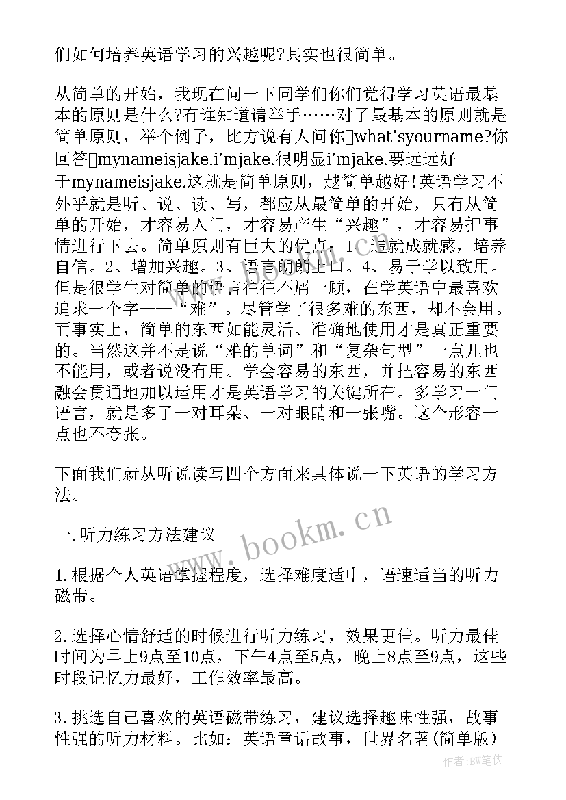 学英语的方法英语演讲稿(优秀8篇)