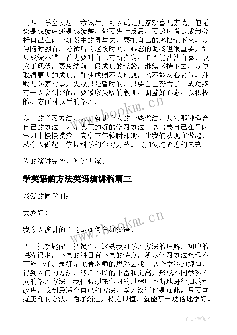 学英语的方法英语演讲稿(优秀8篇)