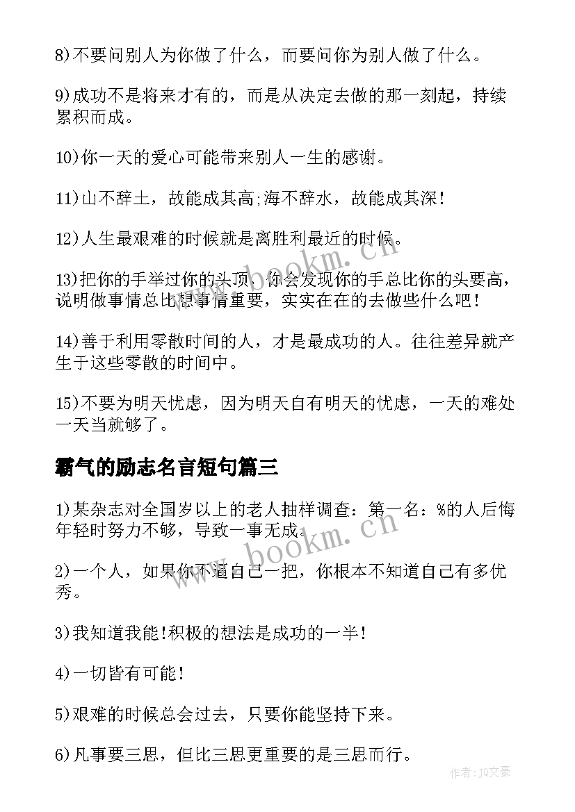 霸气的励志名言短句 高考励志名言霸气短句(优秀16篇)