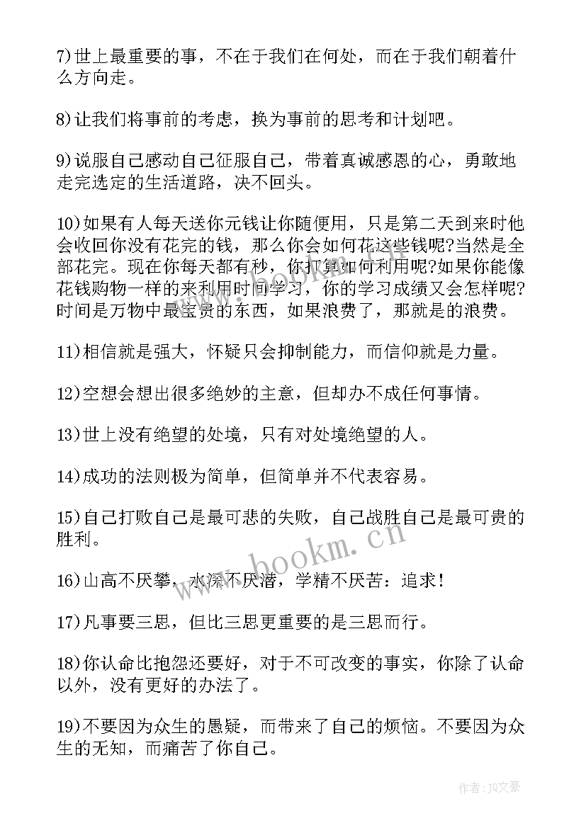 霸气的励志名言短句 高考励志名言霸气短句(优秀16篇)