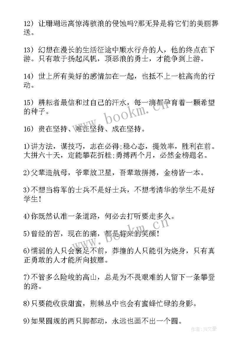 霸气的励志名言短句 高考励志名言霸气短句(优秀16篇)