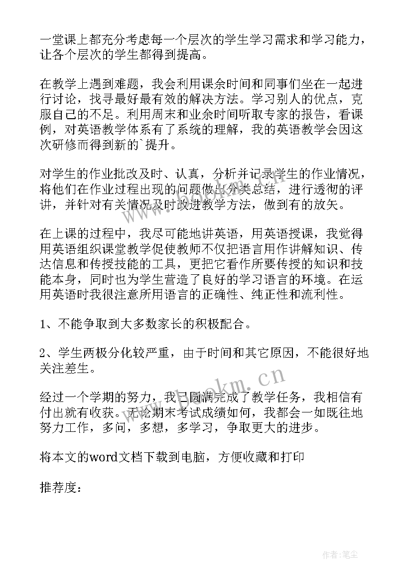 2023年小学四年级英语教学总结 四年级英语教学工作总结(精选15篇)