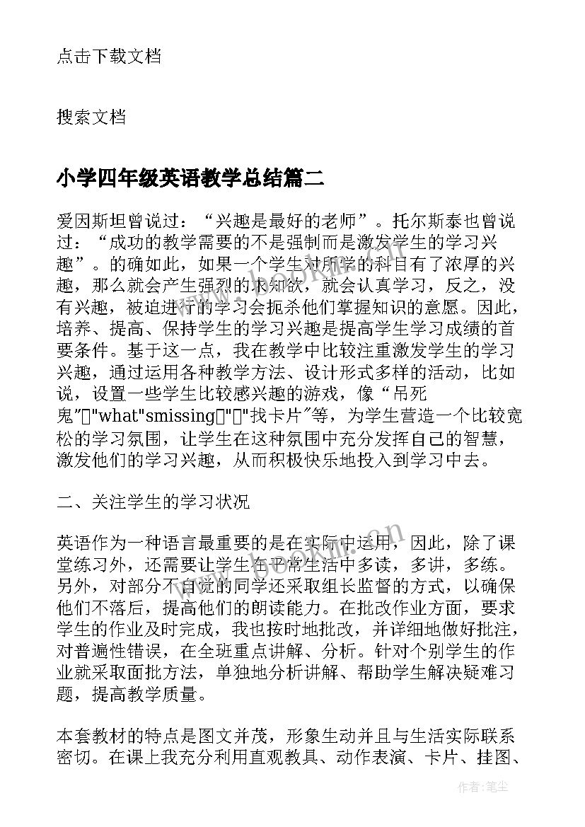 2023年小学四年级英语教学总结 四年级英语教学工作总结(精选15篇)