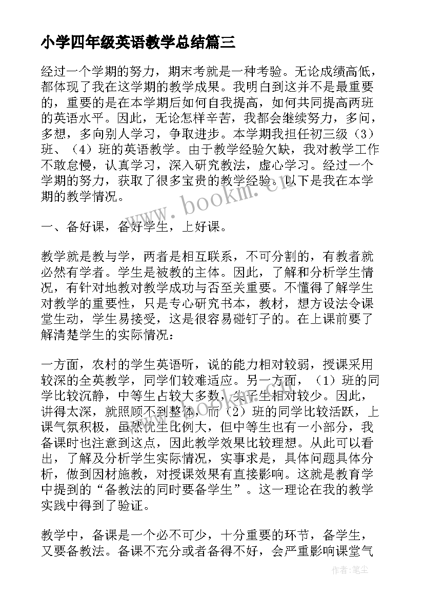 2023年小学四年级英语教学总结 四年级英语教学工作总结(精选15篇)