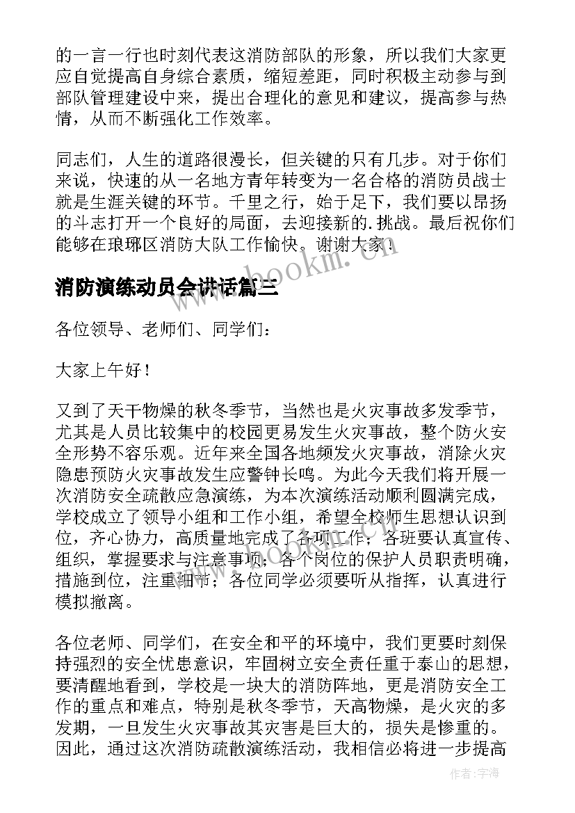 消防演练动员会讲话(实用8篇)