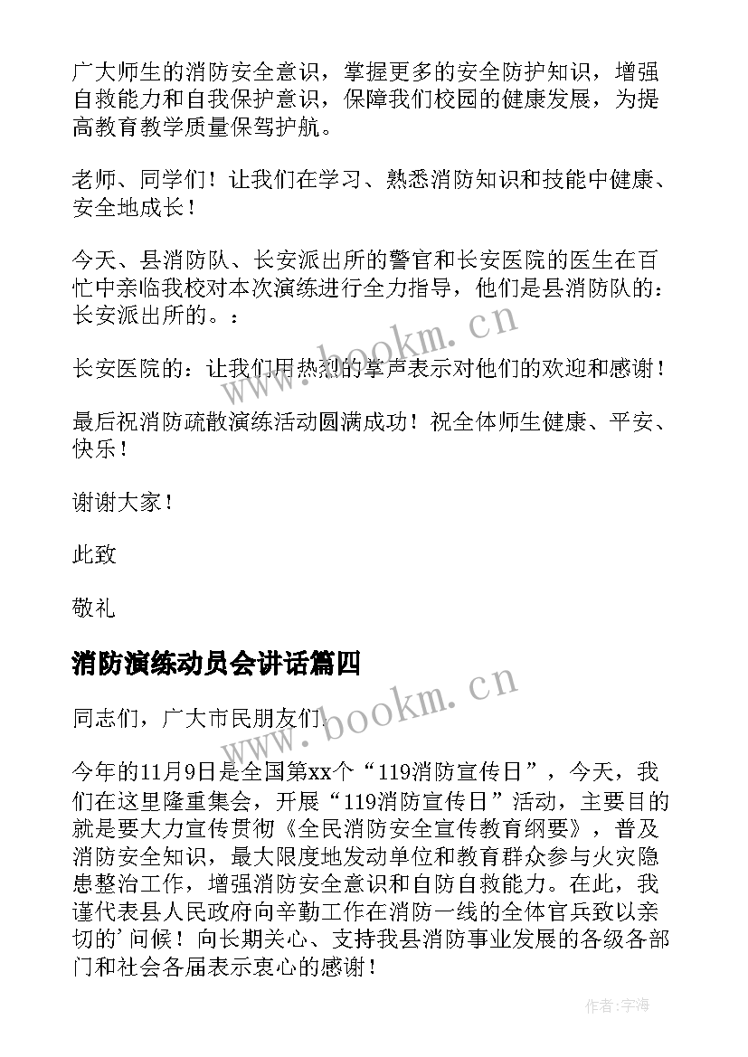 消防演练动员会讲话(实用8篇)