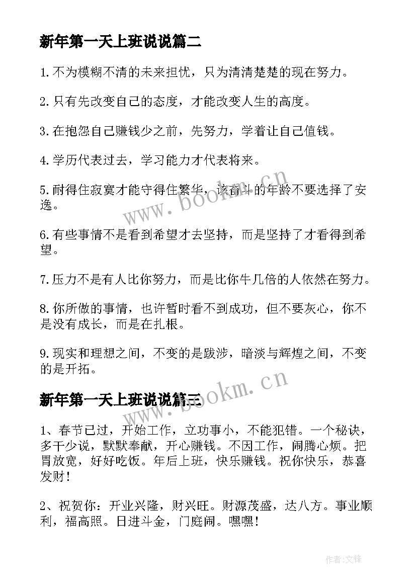 新年第一天上班说说(优秀8篇)