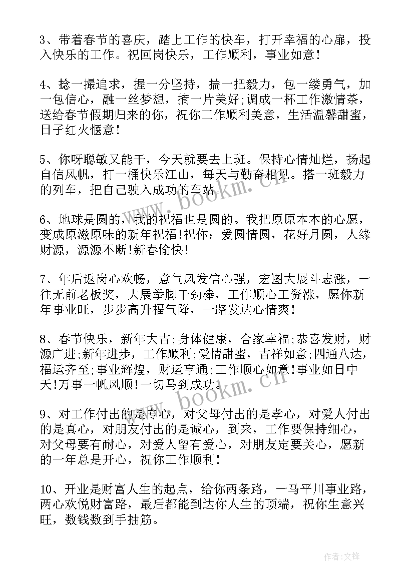 新年第一天上班说说(优秀8篇)