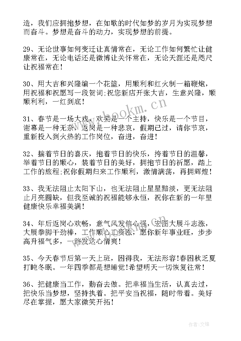 新年第一天上班说说(优秀8篇)