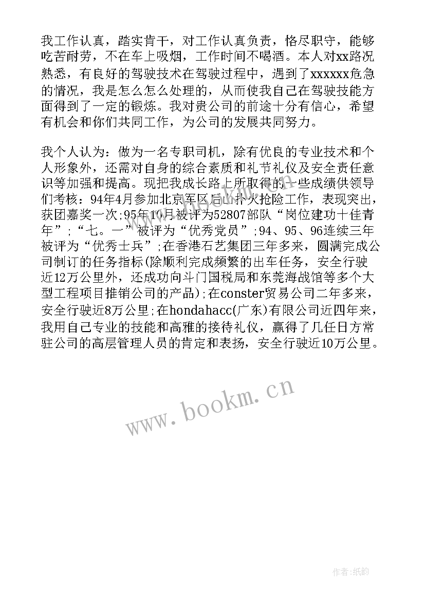 最新行政司机面试自我介绍行政司机面试自我介绍(优秀8篇)