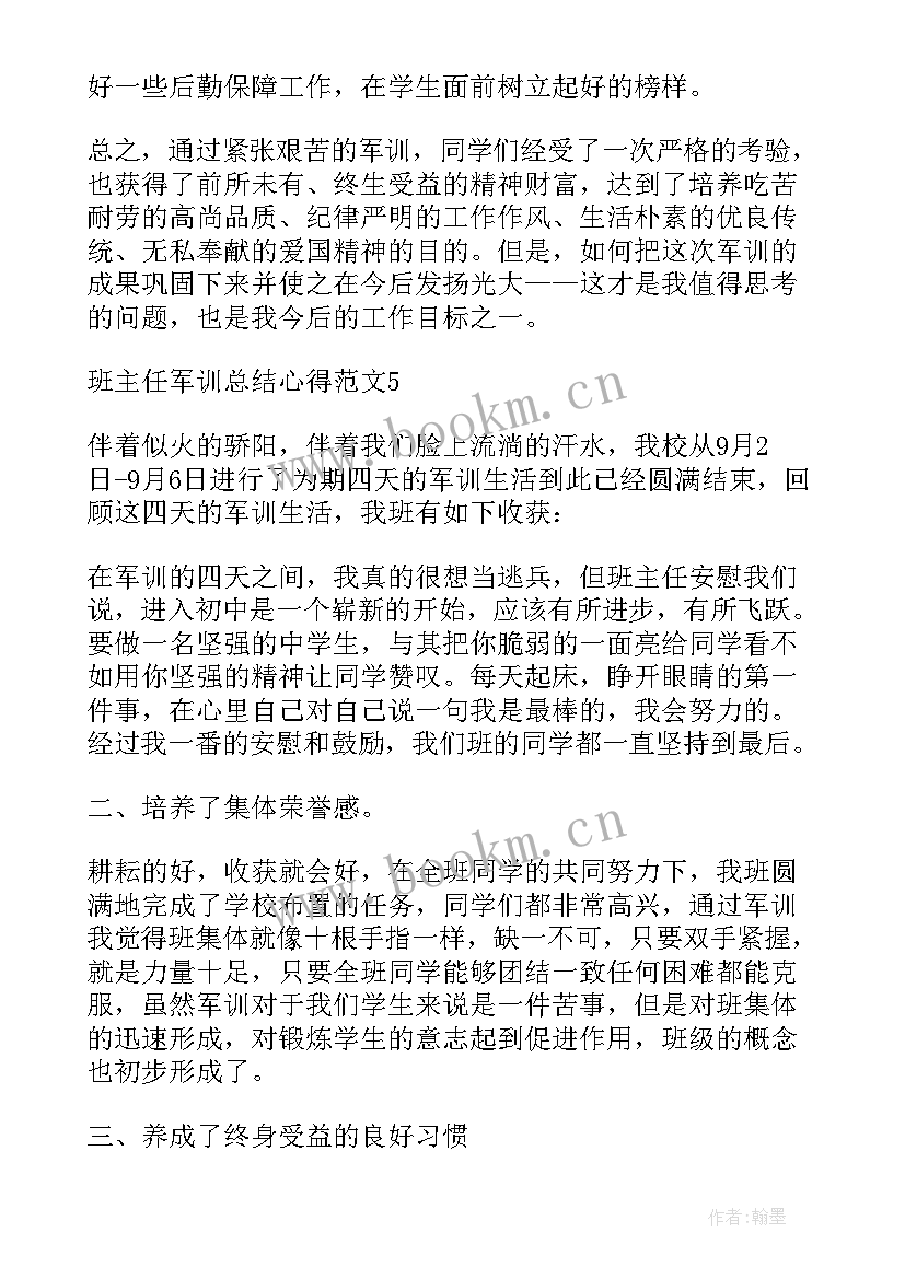 2023年学生军训班主任总结心得体会(模板18篇)