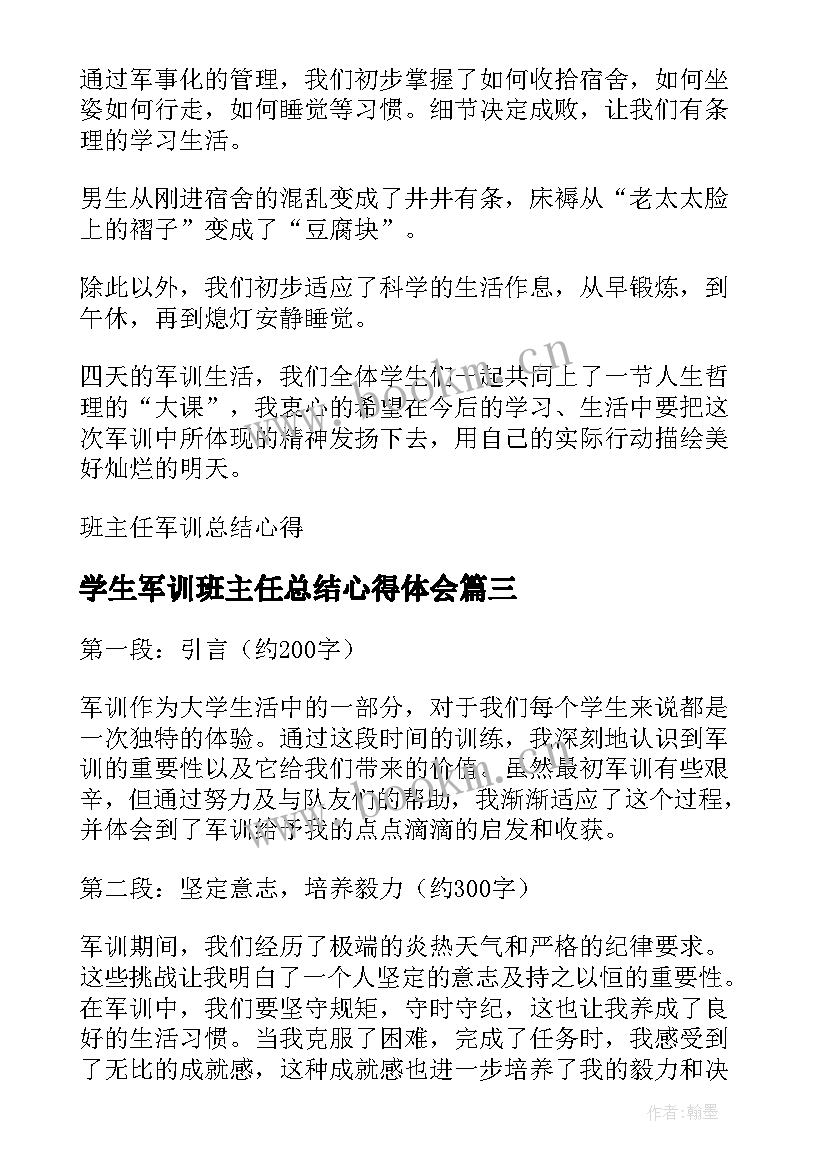 2023年学生军训班主任总结心得体会(模板18篇)